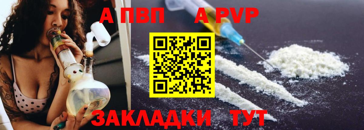 Альфа ПВП СК  Альфа ПВП  Кизляр  A-PVP мука  Alpha-PVP кристаллы  Вход с VPN 