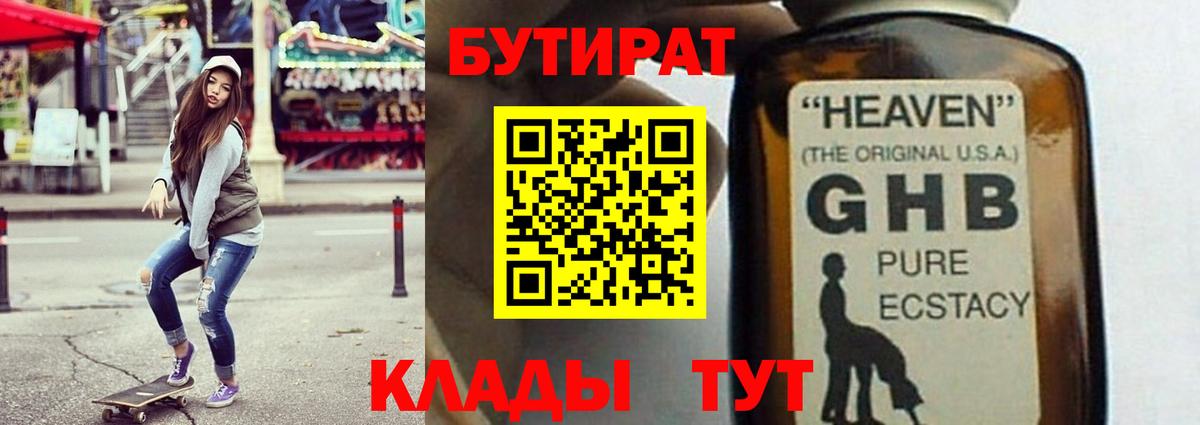 Бутират буратино Кизляр