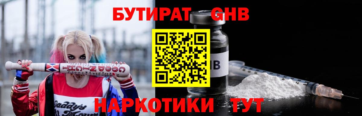 Кизляр  БУТИРАТ бутандиол  Вход с VPN 