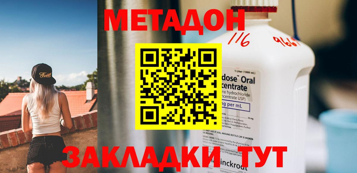 Кизляр  МЕТАДОН methadone  Вход с VPN 